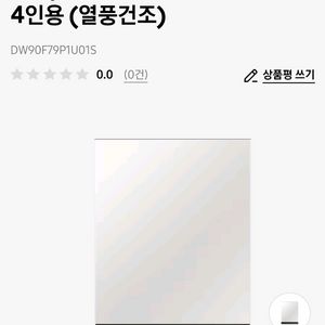 삼성 식기세척기 DW90F79P1U01S