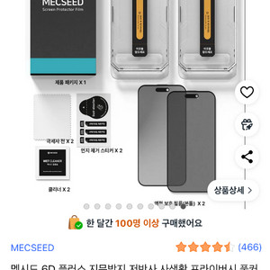 멕시드 아이폰16프로맥스 필름