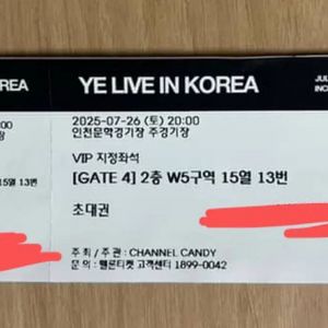 Ye 칸예 live in korea 콘서트 티켓