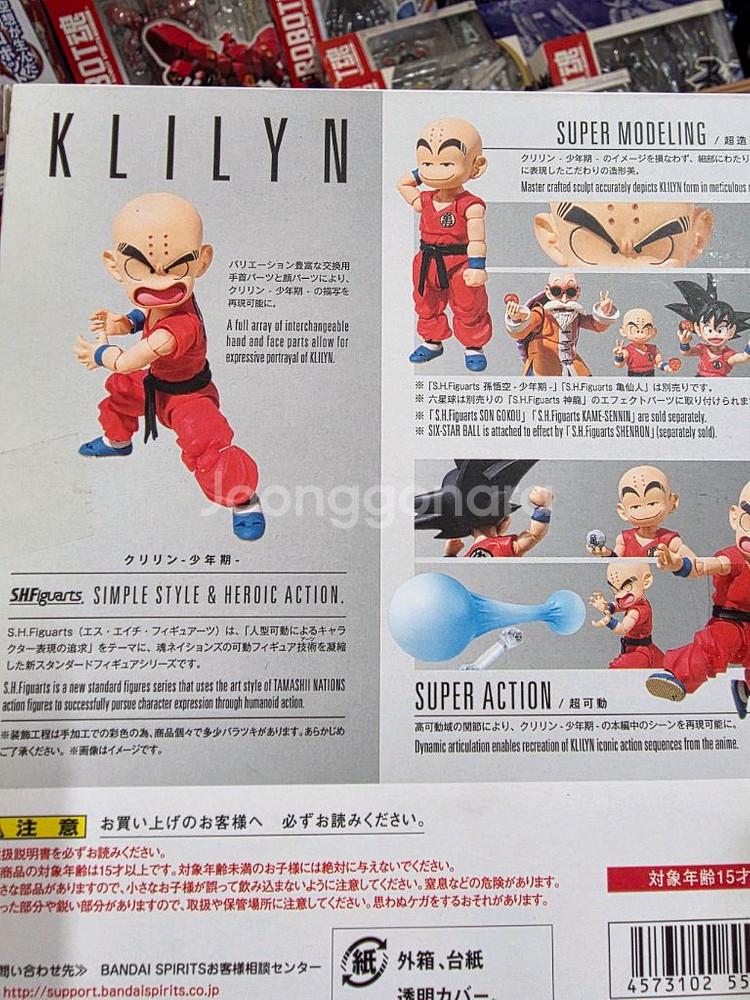 SHF 드래곤볼 크리링 소년기--1