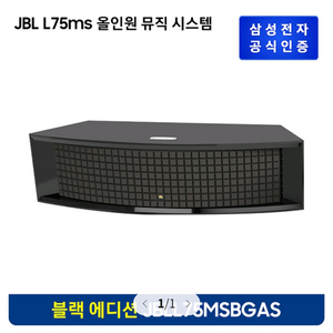 삼성 JBL 뮤직시스템 JBLL75MSBGAS