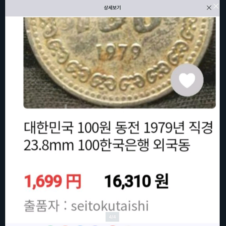 백원 옛날 동전 77년 78년 100개 한국은행--3