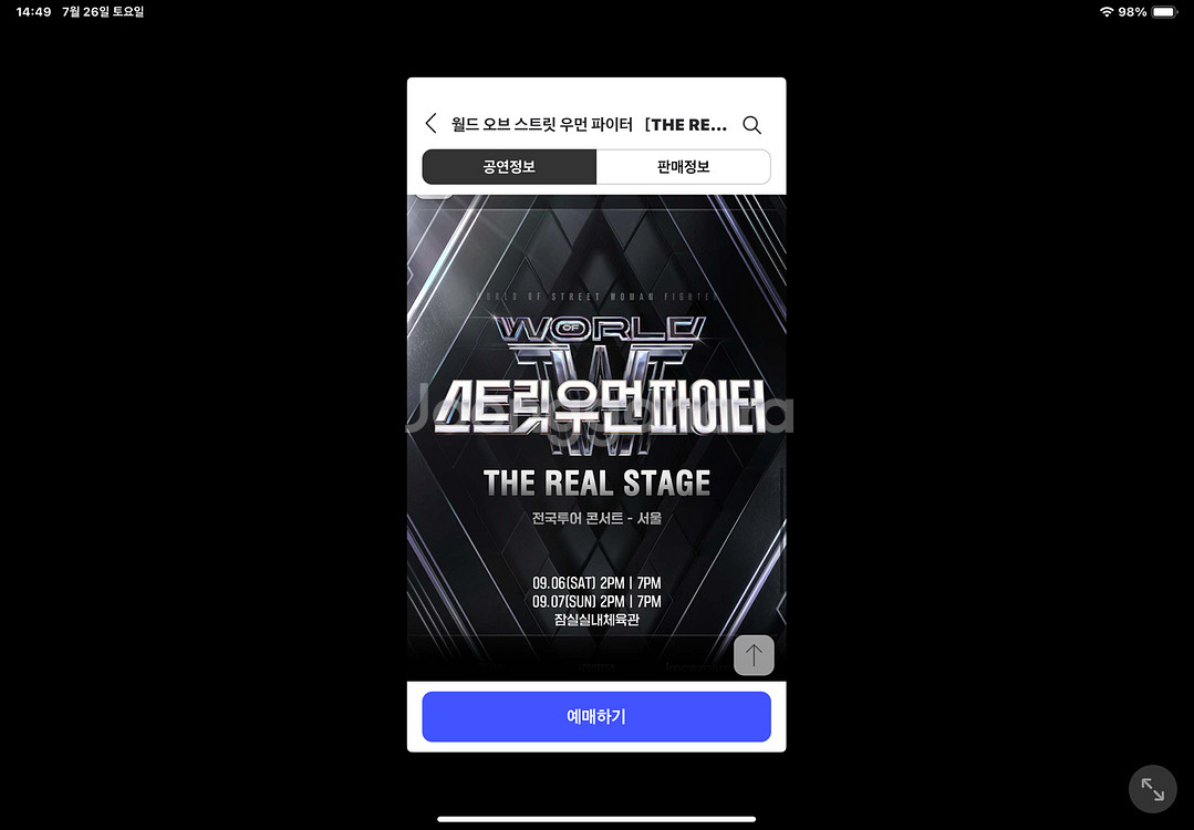 스우파 콘서트 티켓 월드오브스트릿우먼파이터--0