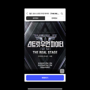 스우파 콘서트 티켓 월드오브스트릿우먼파이터
