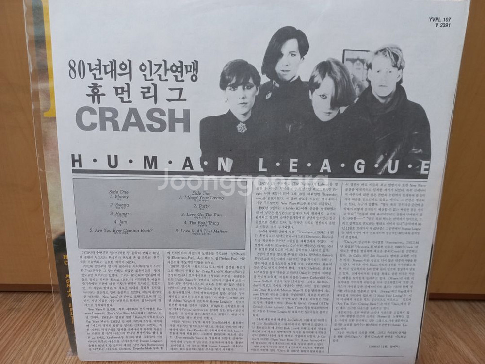 휴먼리그 lp--2