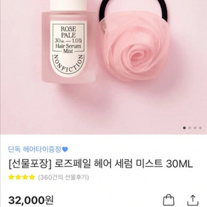 논픽션 헤어세럼 미스트 30ml
