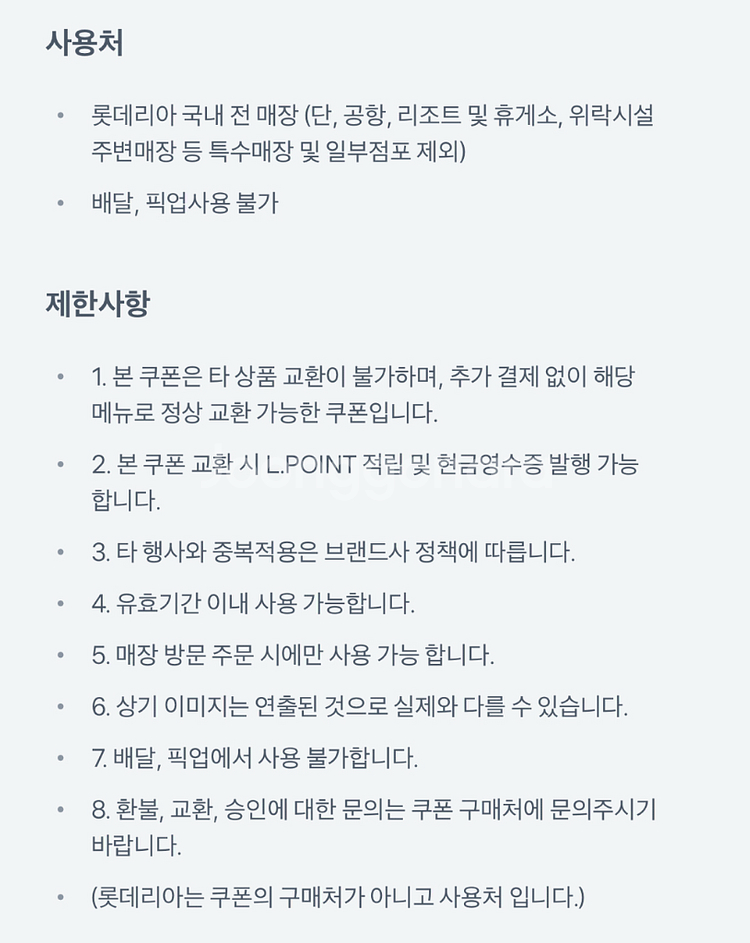 롯데리아 데리버거 3장--1