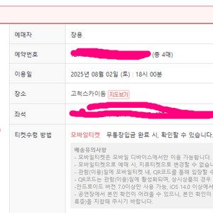 8/2 롯데 vs 키움 3루 외야 4층 4연석