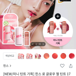 미개봉)힌스 로글로우 젤 틴트(원가17000원)
