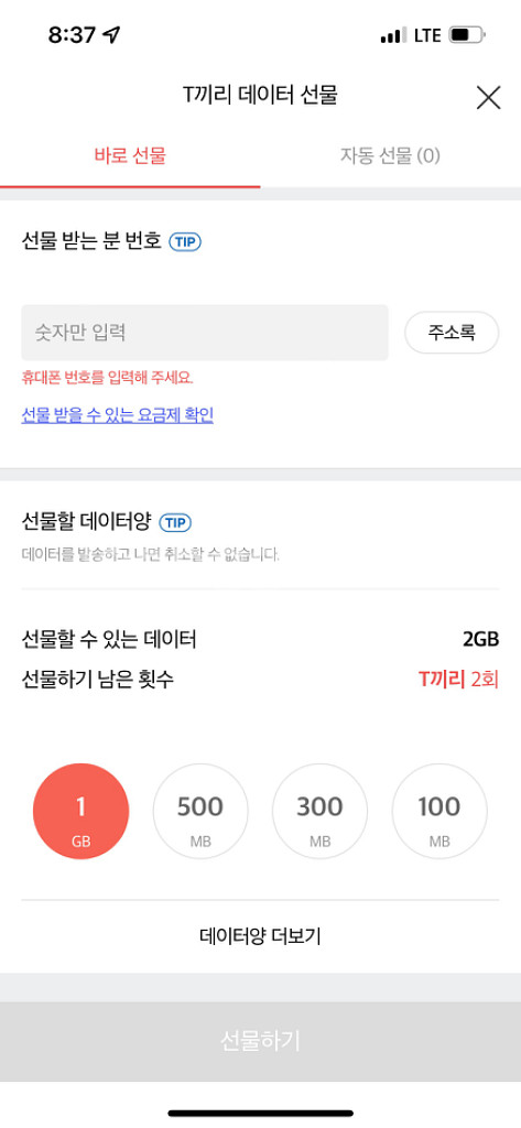 sk데이터/ skt데이터 2기가--0