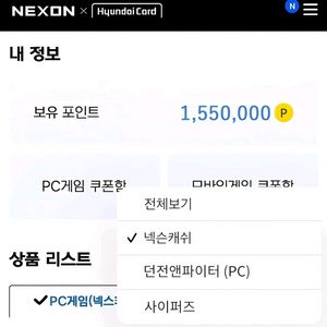 넥슨캐시 현대카드 포인트 90% 팔아요