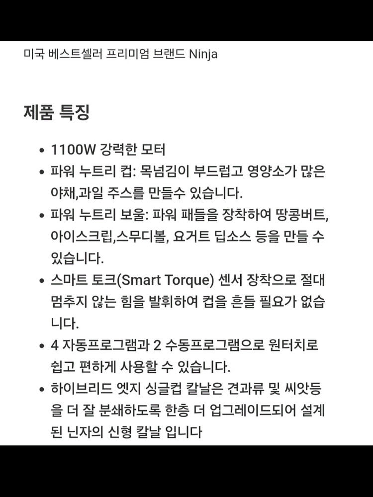 닌자 푸디 파워 뉴트리 듀오 블렌더--6