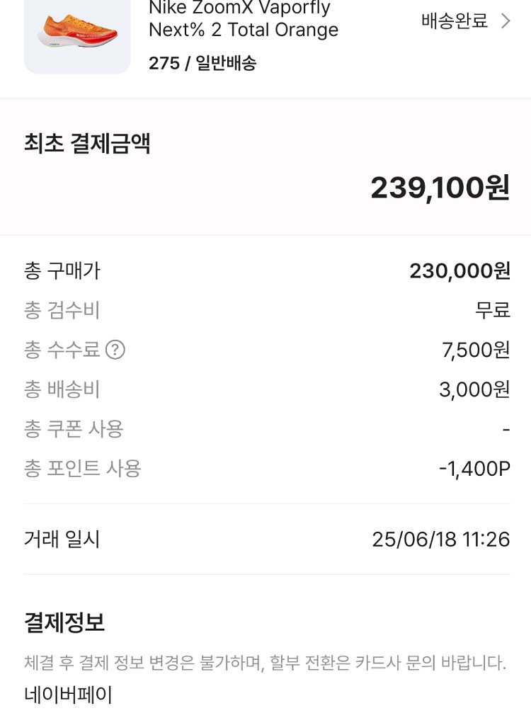베이퍼플라이2 토탈오렌지 275--3