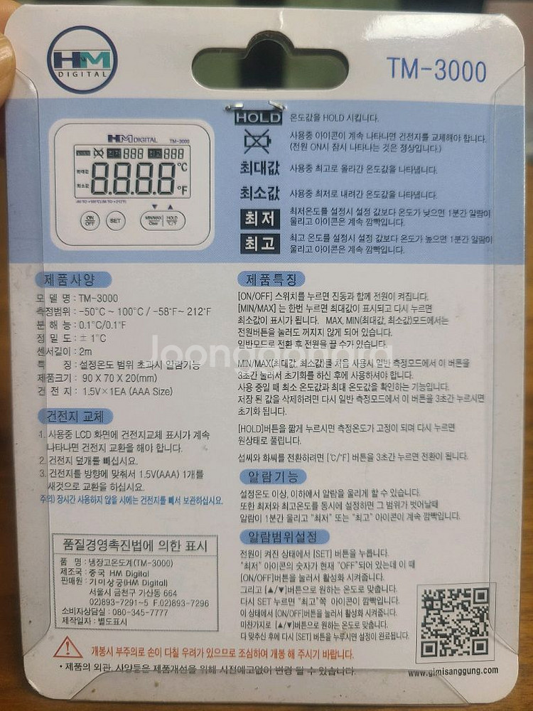 디지털 냉장고 온도계 TM-3000 (새상품)--1