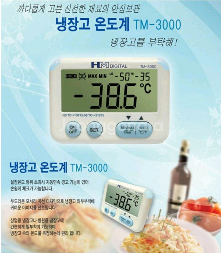 디지털 냉장고 온도계 TM-3000 (새상품)--2