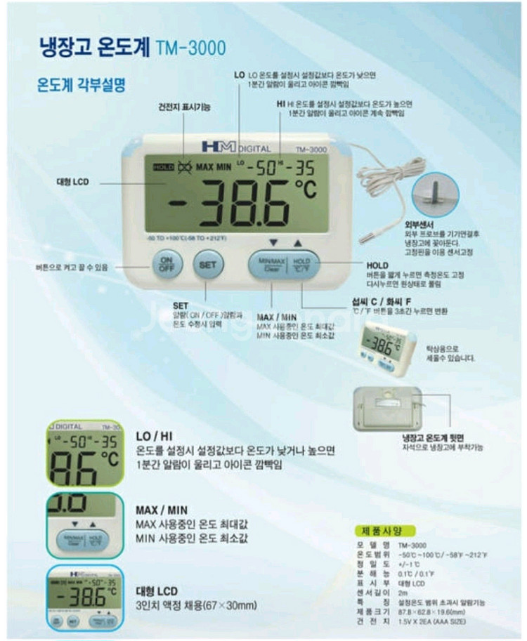 디지털 냉장고 온도계 TM-3000 (새상품)--3
