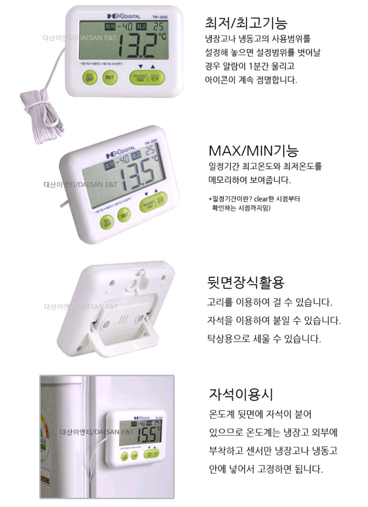 디지털 냉장고 온도계 TM-3000 (새상품)--4