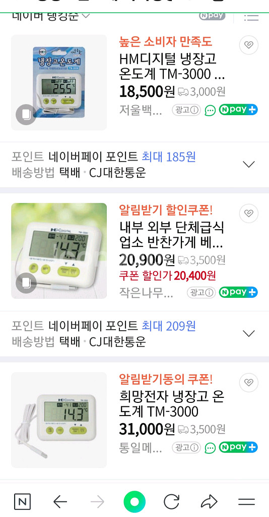 디지털 냉장고 온도계 TM-3000 (새상품)--6