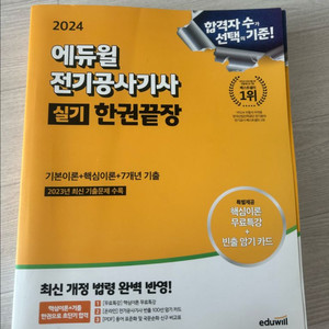 에듀윌 전기공사기사 실기