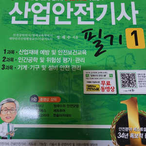 세화 산업안전기사 필기