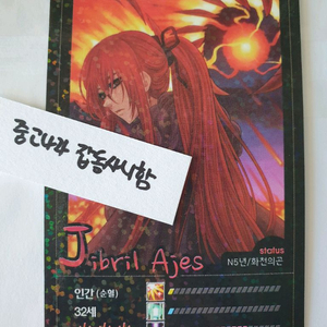 쿠베라 1부 초판 캐릭터 카드
