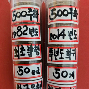 [2014년] [82년] 500주화 동전 한국은행 조선