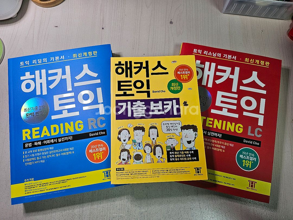 해커스 토익 / LC RC 보카 / 단어 듣기 독해--0