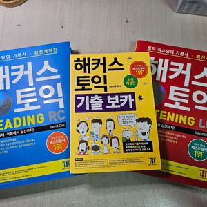 해커스 토익 / LC RC 보카 / 단어 듣기 독해