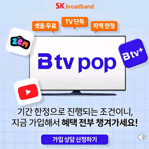 우리동네 제일 저렴한 TV와 인터넷 가입은 역시 한반장