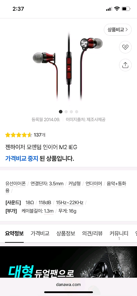 젠하이저 모멘텀 인이어 이어폰 M2--4