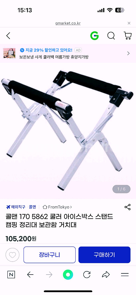 콜멘 아이스박스 거치대--0