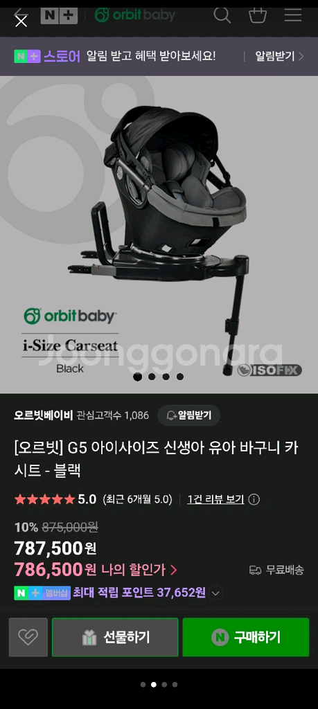 오르빗 G5 유모차 블랙라벨에디션 + 오르빗 카시트--1