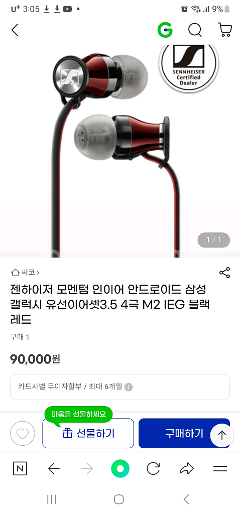 젠하이저 모멘텀 인이어 이어폰 M2--5
