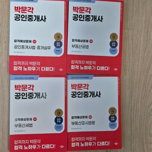 2024박문각 2차 공인중개사 합격예상문제집