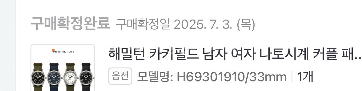해밀턴 카키필드 33mm 풀박 s급--5