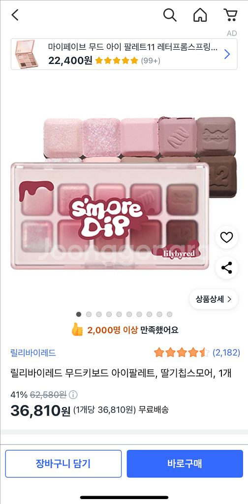 한번 발색)릴리바이레드 무드키보드 딸기칩스모어--1