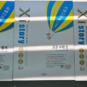 고3 수1+수2+확통 자이스토리(2025버전)
