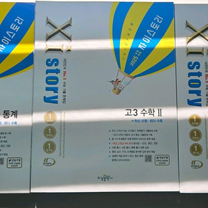 고3 수1+수2+확통 자이스토리(2025버전)