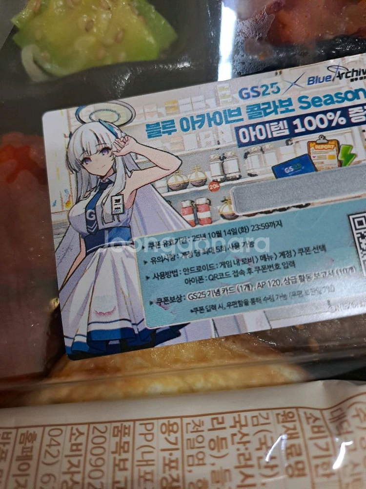 gs25 블루아카이브 도시락 쿠폰--0