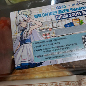 gs25 블루아카이브 도시락 쿠폰