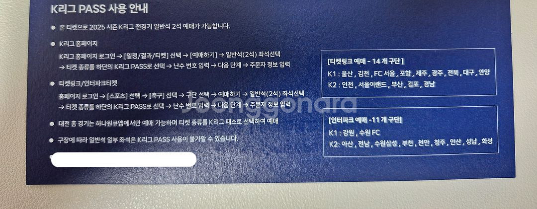 2025 K리그 PASS 예매권 2매 판매합니다--1