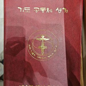 가톨릭 기도 공동체 성가