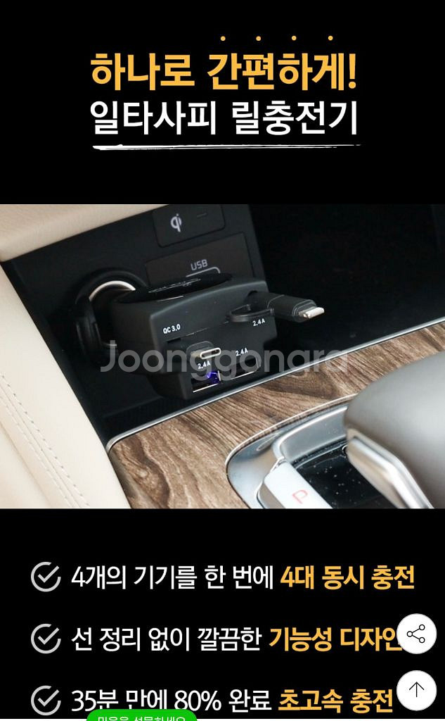 차량용 충전기 릴타입 블랙팟 새상품--2
