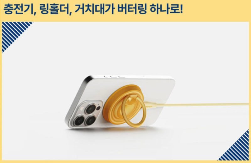 버터링 충전기 겸 링홀더 이미지