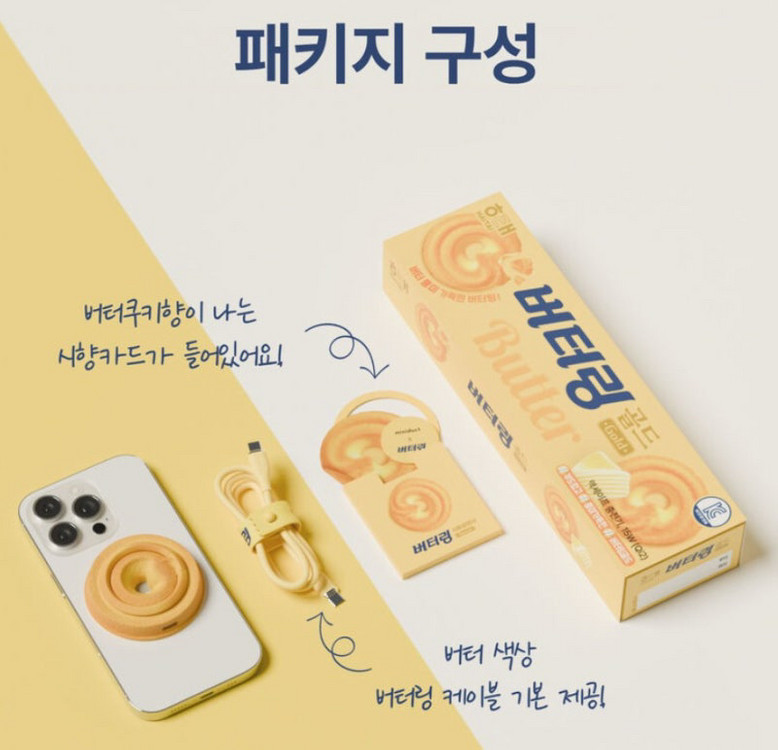 버터링 충전기 겸 링홀더 이미지