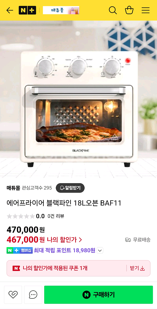 블랙파인 오븐형 에어프라이어 BAF11 새상품--0