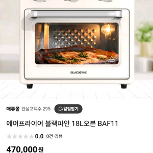 블랙파인 오븐형 에어프라이어 BAF11 새상품