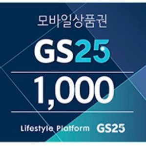 gs편의점모바일 상품권 1만원권 팝니다