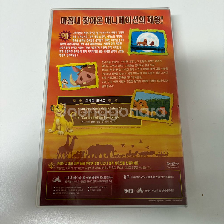 라이온킹 비디오테이프--1