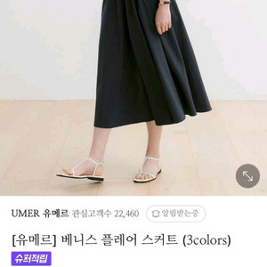 유메르 베니스 스커트